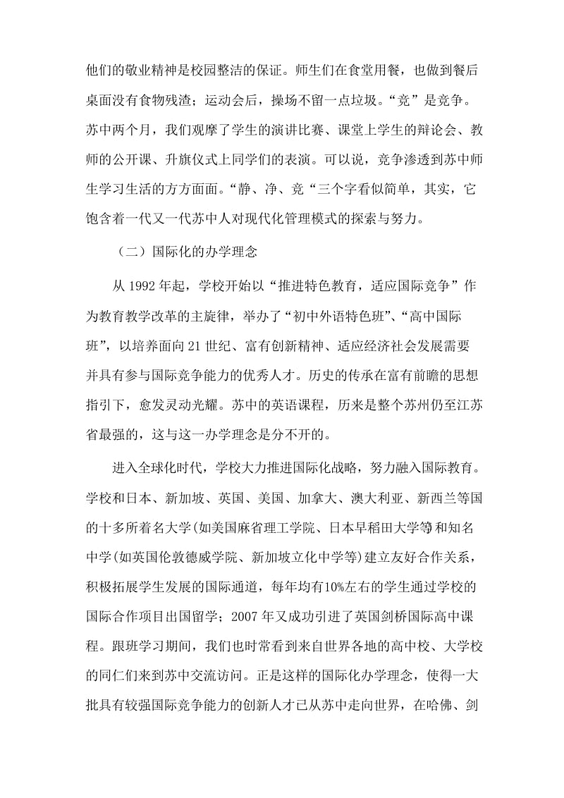 中学跟班学习总结.docx_第3页