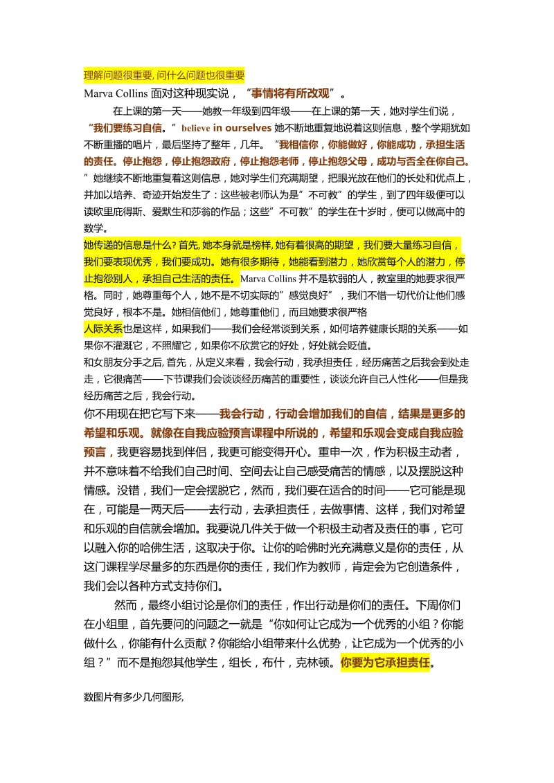 哈佛幸福课 第二课02 问题缔造现实, 承担责任.docx_第2页