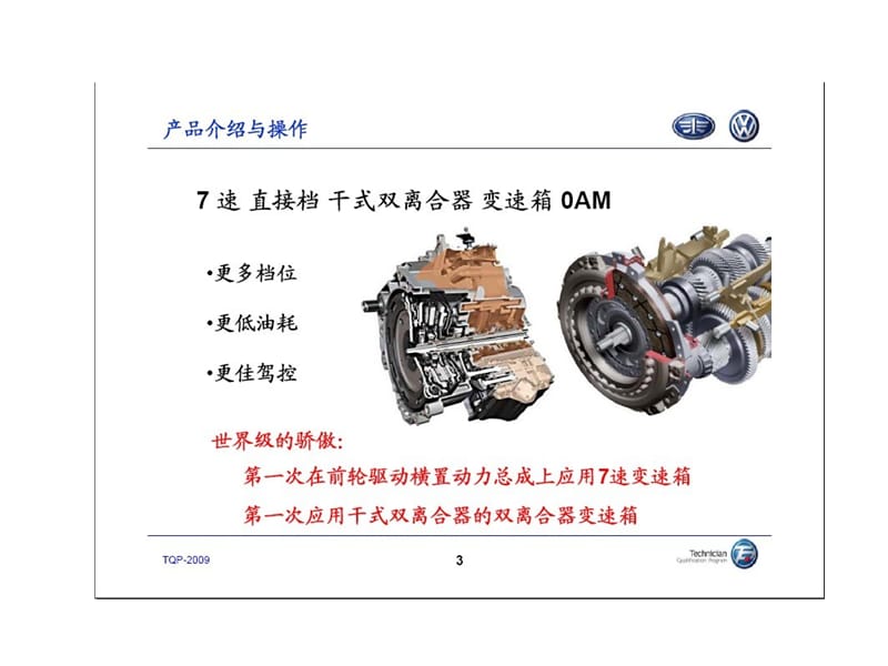 双离合自动变速器原理.ppt_第3页