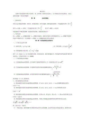 初速度为零的匀加速直线运动的比例规律.doc