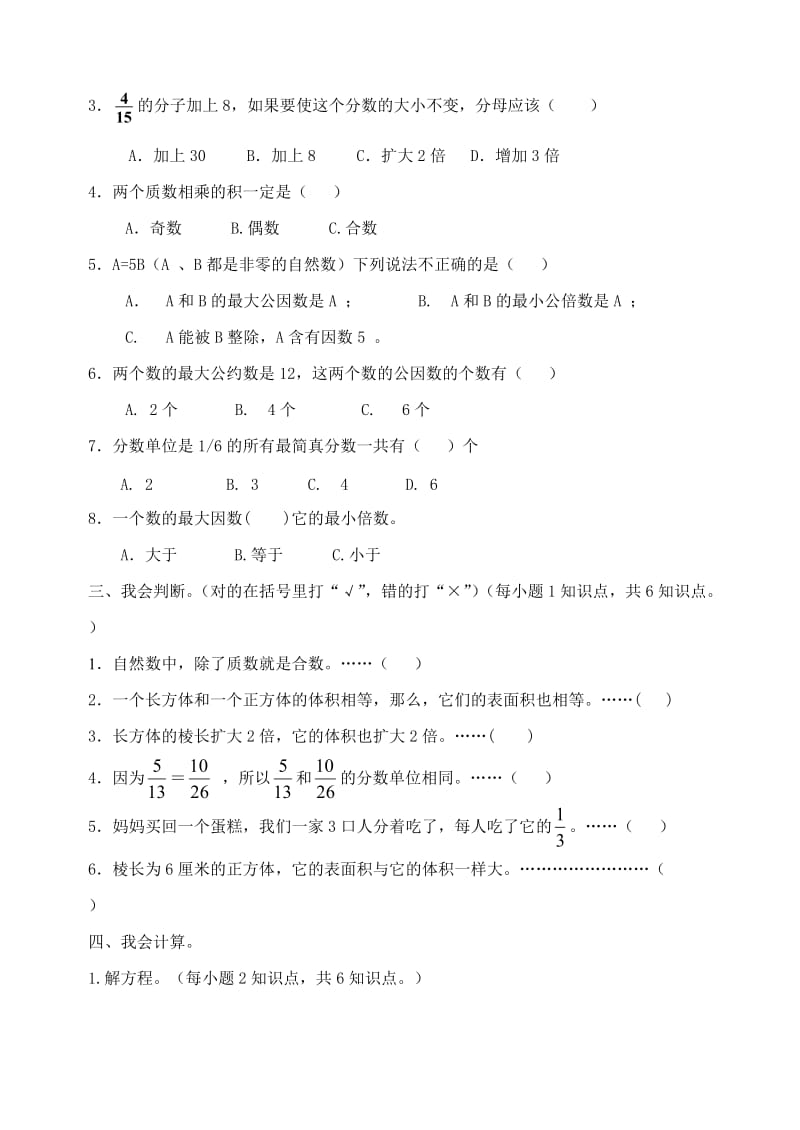 新人教版小学五年级数学下册期末精品试题.doc_第2页