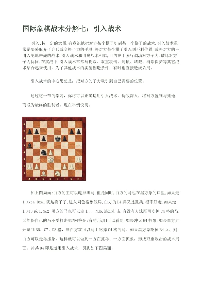 国际象棋战术分解七.doc_第1页