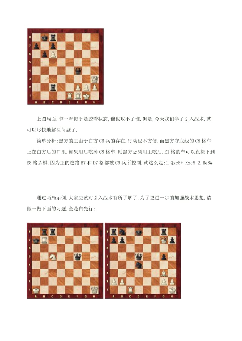 国际象棋战术分解七.doc_第3页