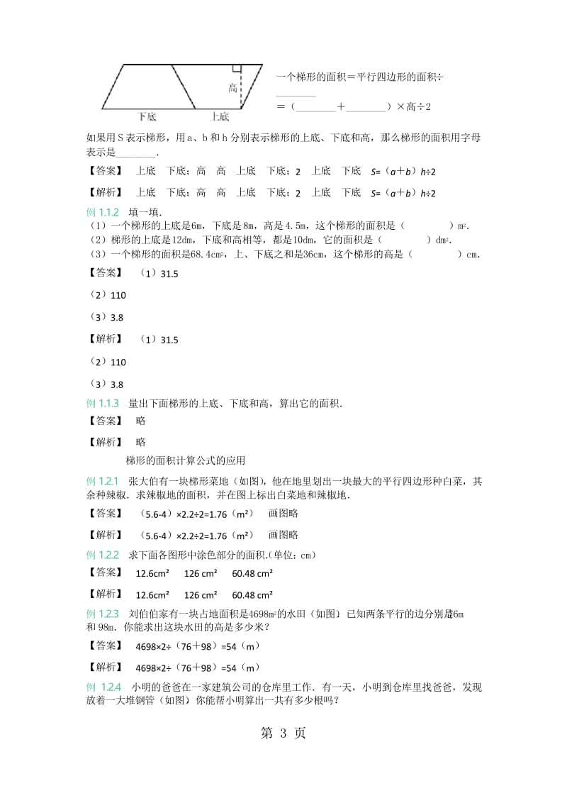 五年级上册数学同步拓展知识点与同步训练 第二章梯形的面积 苏教版.docx_第3页