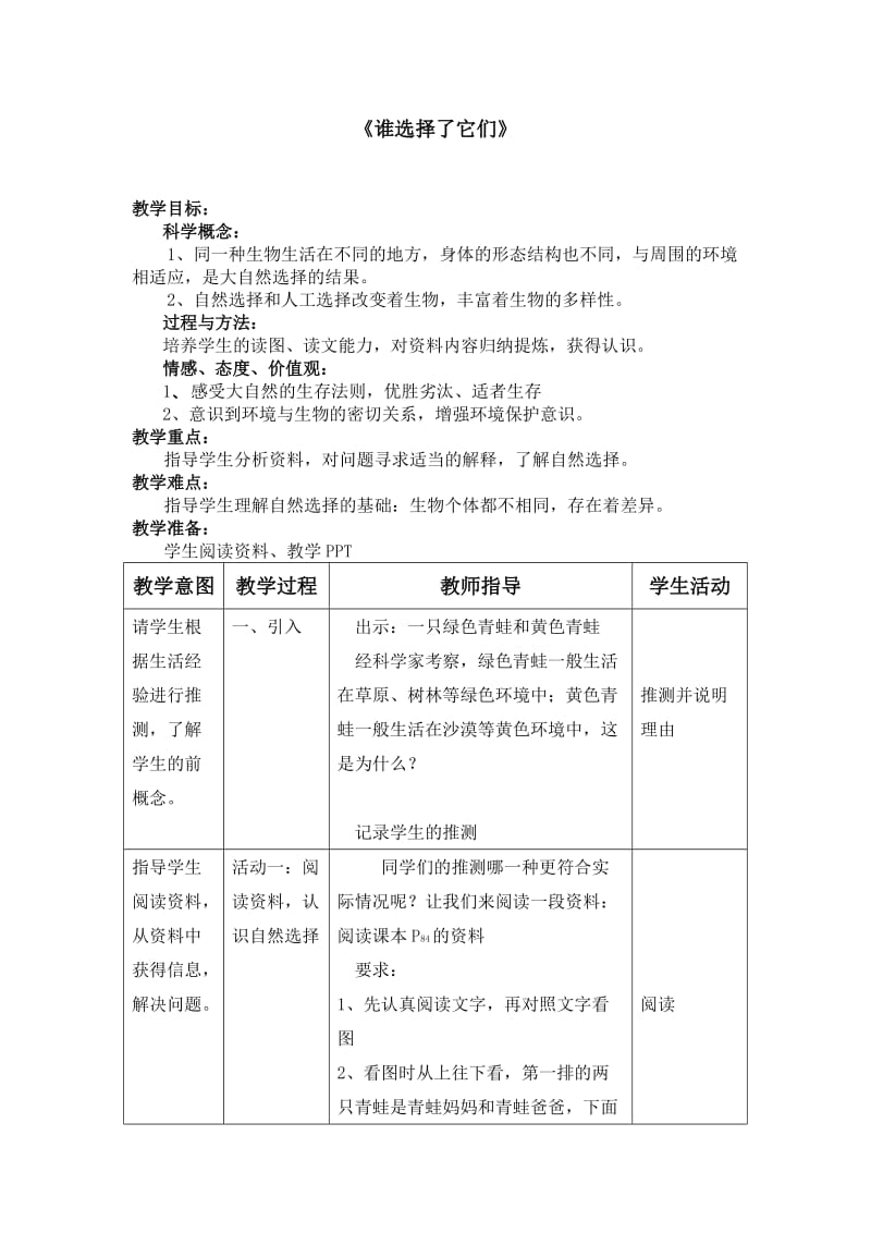 教科版小学科学六年级上册《谁选择了它们》教案.doc_第1页