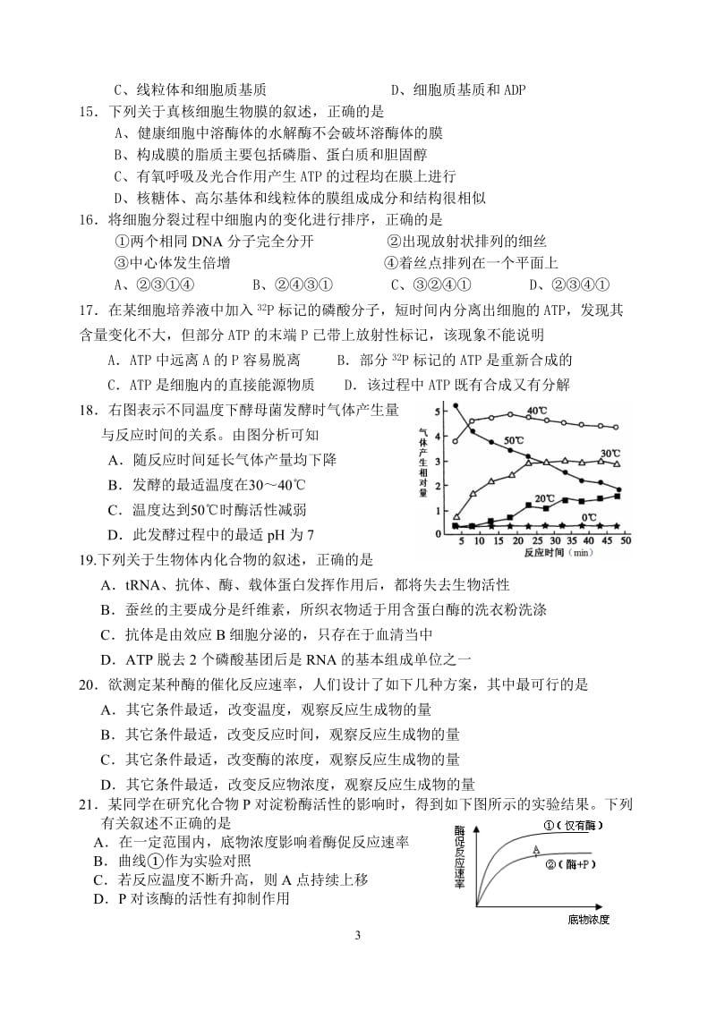 北京市育才学校高三生物期中考试试卷.doc_第3页