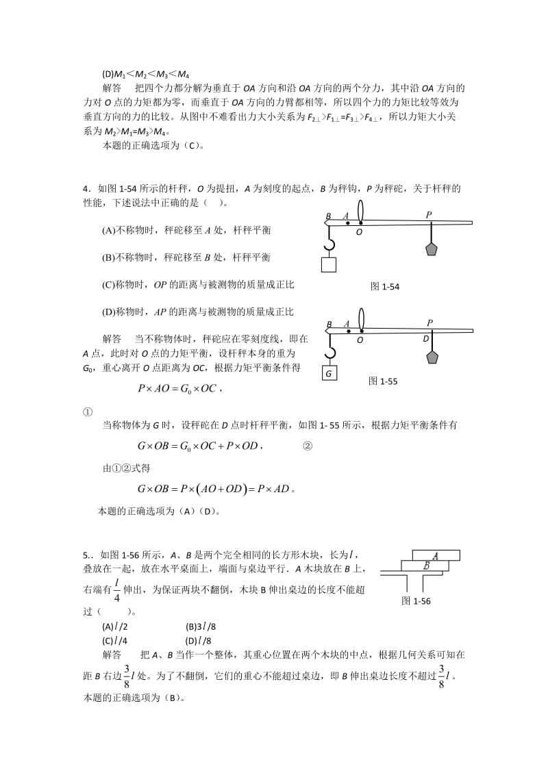 高考物理常见难题大盘点：力矩有固定转动轴.doc_第2页