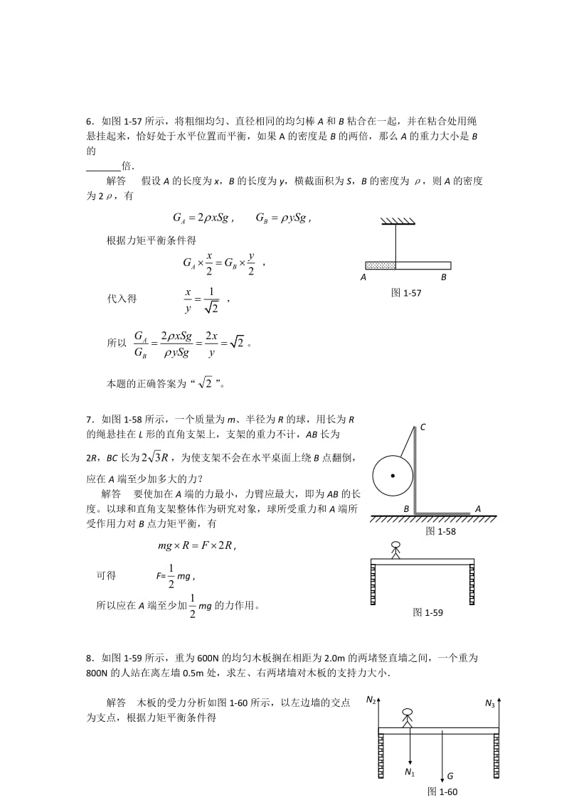 高考物理常见难题大盘点：力矩有固定转动轴.doc_第3页