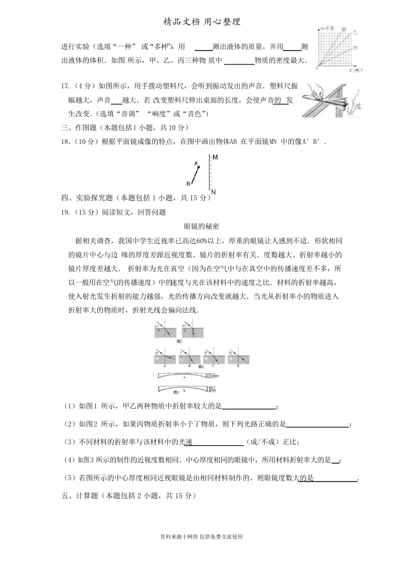 北师版物理八年级上册模拟试卷期末检测卷一.docx_第3页