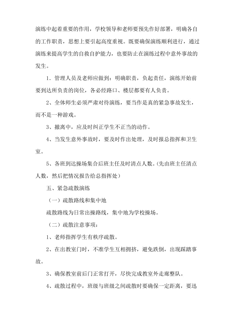 学校应急预案管理和演练制度.docx_第2页