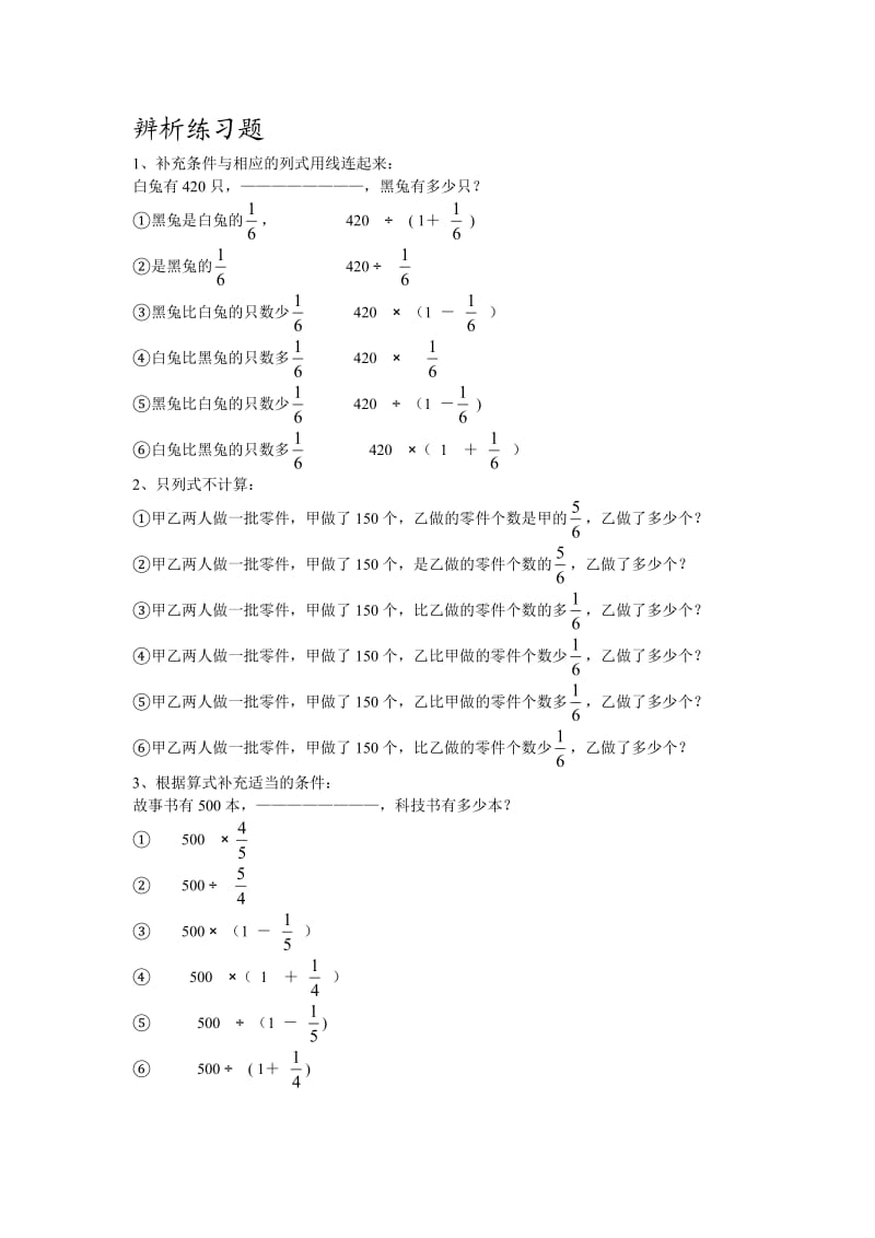 辨析练习题.doc_第1页