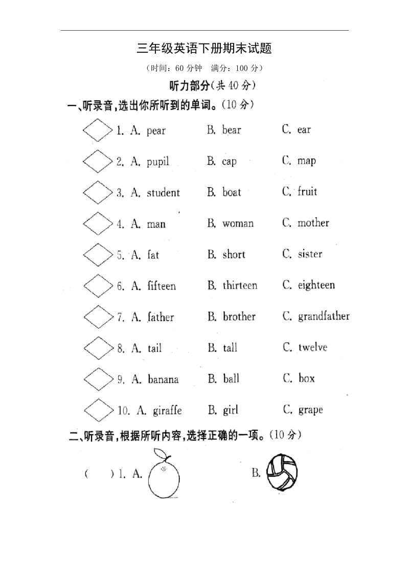 人教版三年级英语下册期末试卷及答案.docx_第1页