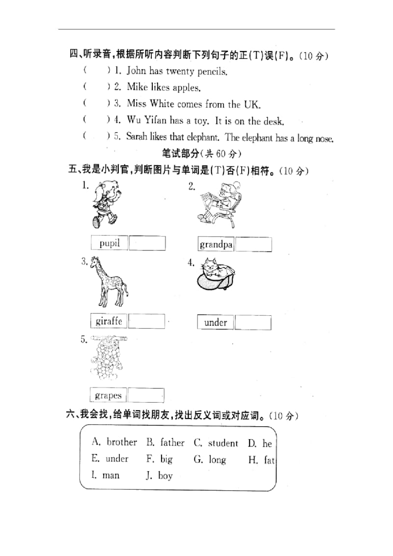 人教版三年级英语下册期末试卷及答案.docx_第3页