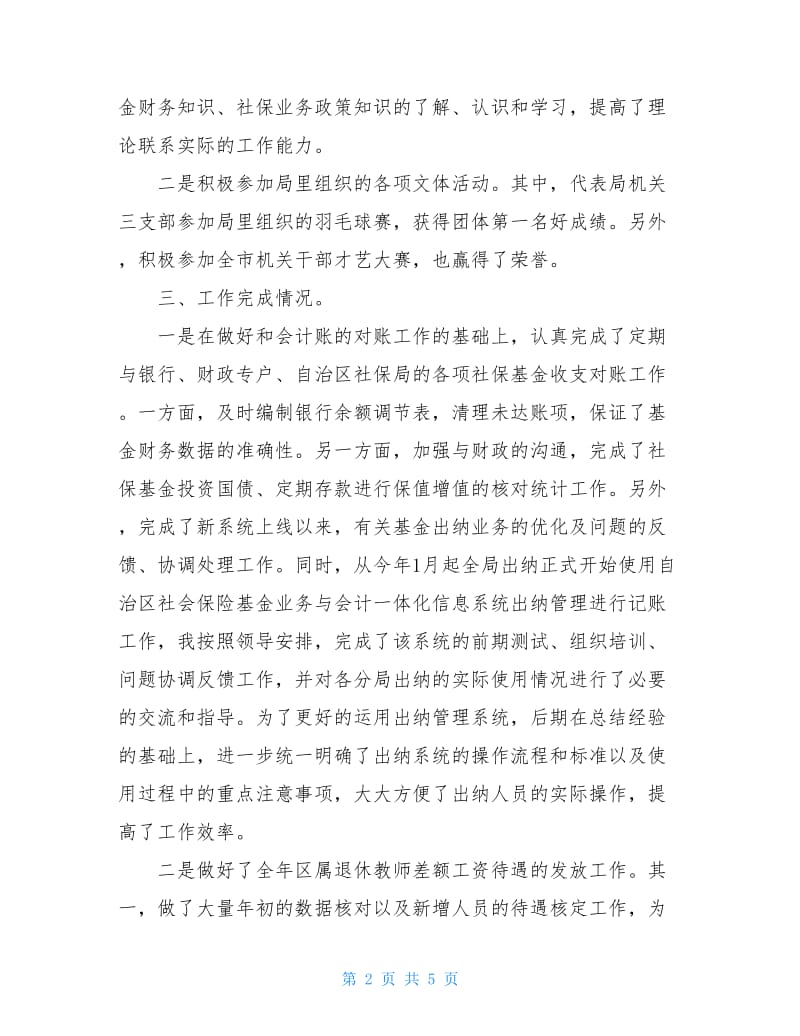 财务会计的年终工作总结.doc_第2页