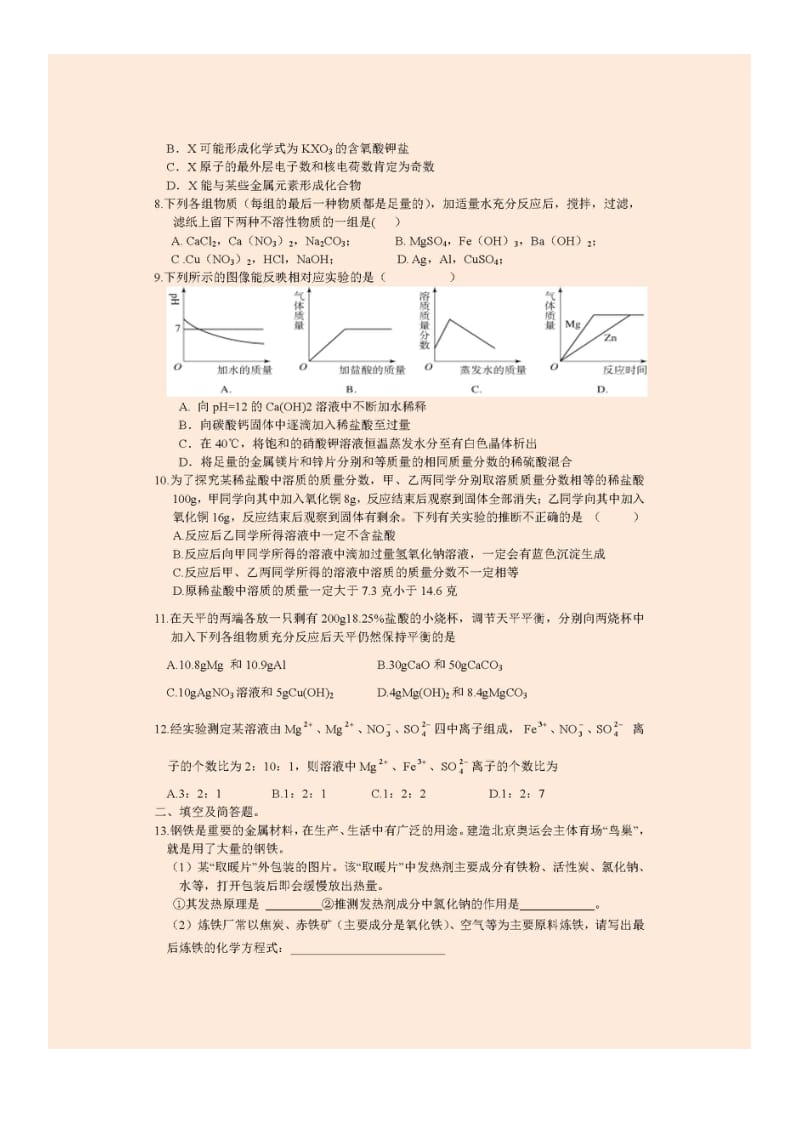 【5套】全国重点中学黄冈中学理科实验班自主招生考试化学模拟试题与答案.doc_第3页