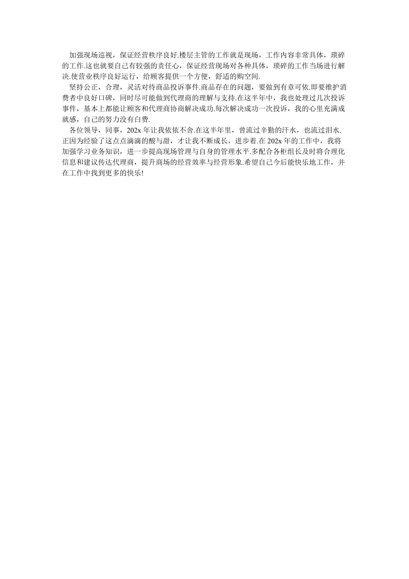 《202X楼层主管年终总结》.doc_第2页