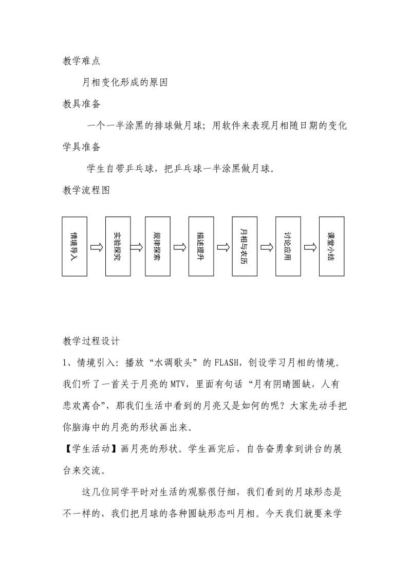 青岛版小学科学六年级上册第17课《弯弯的月亮》教学设计2.doc_第3页