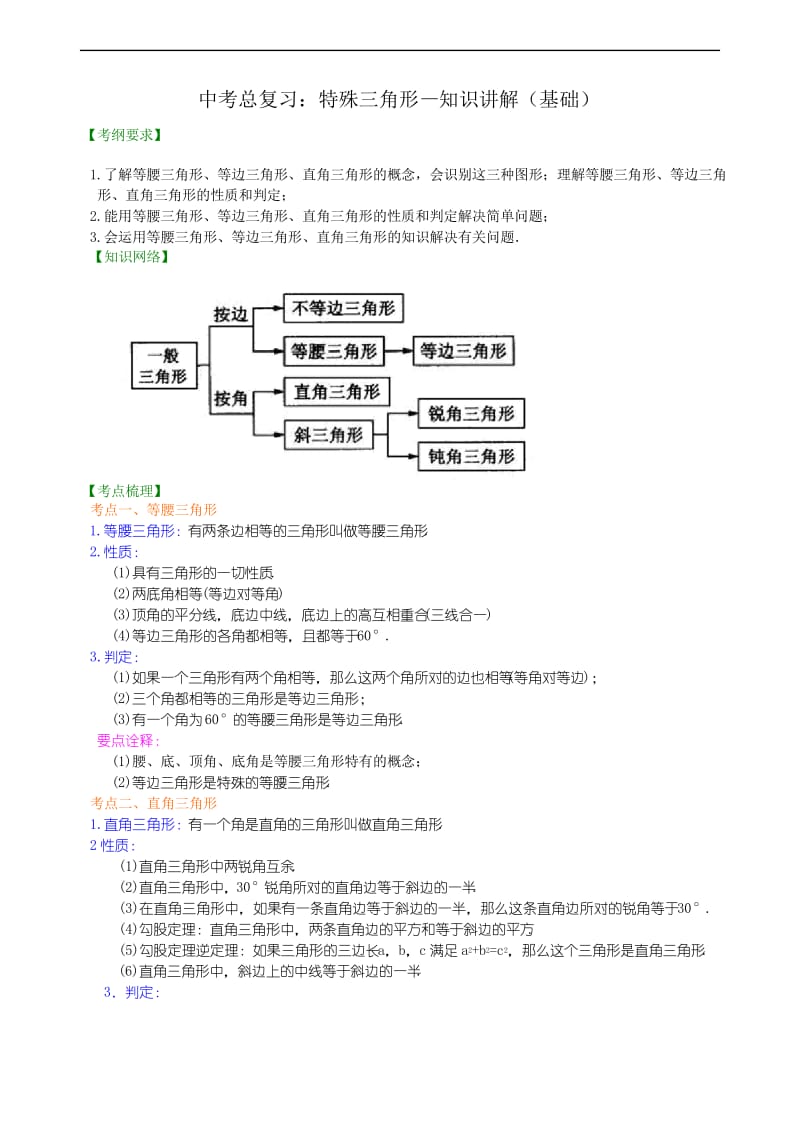 中考特殊三角形知识讲解(基础).docx_第1页