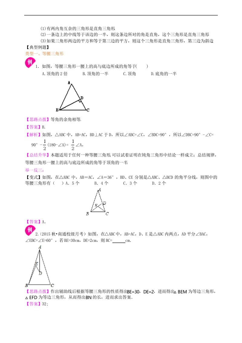 中考特殊三角形知识讲解(基础).docx_第2页