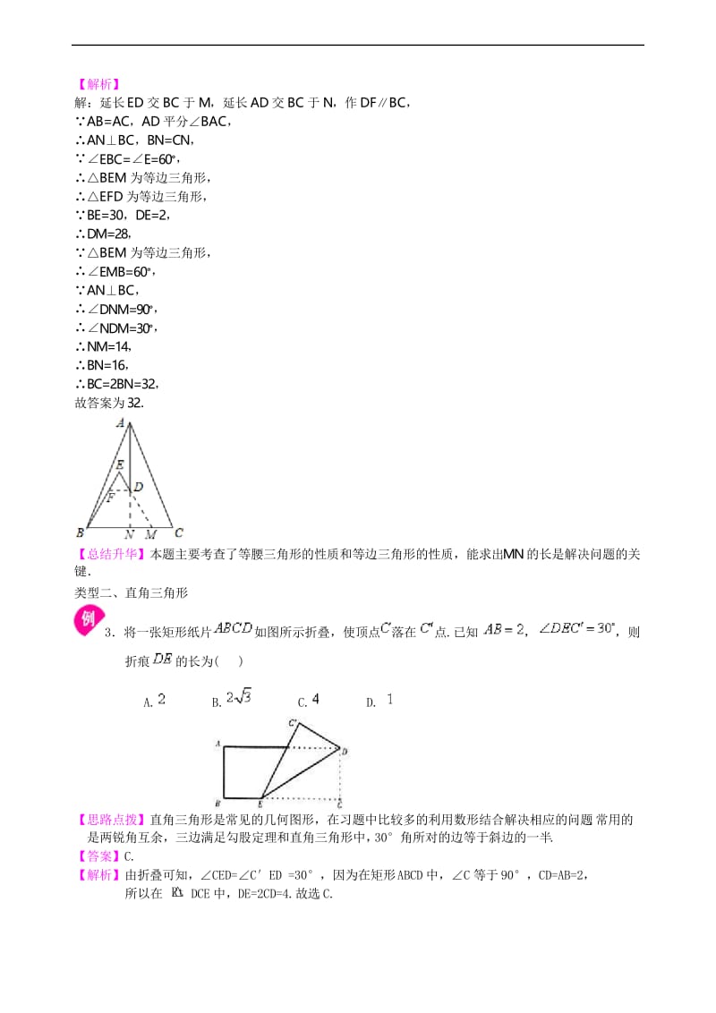 中考特殊三角形知识讲解(基础).docx_第3页