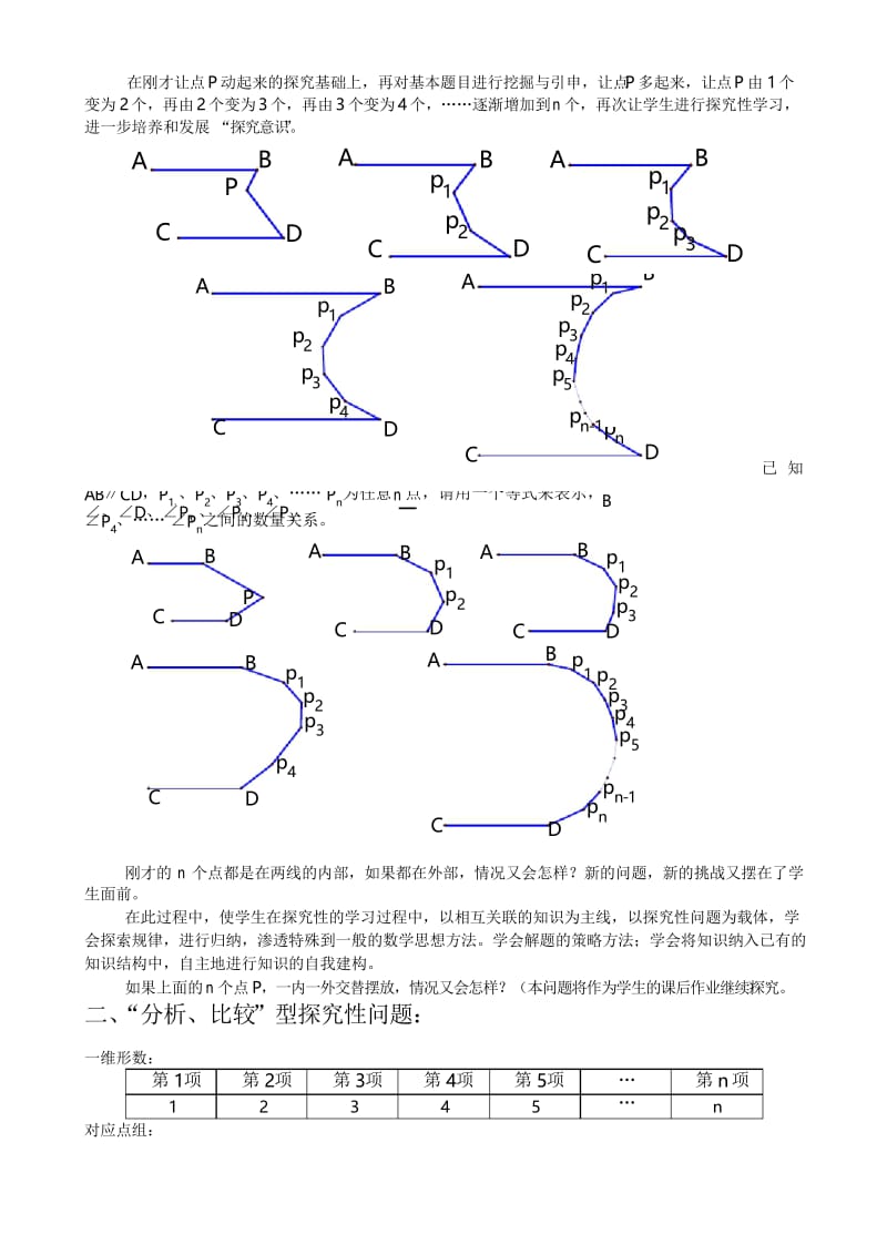 北师大版初中数学专题复习《数学探究性问题的探索》精品资料名师教学资料.docx_第3页