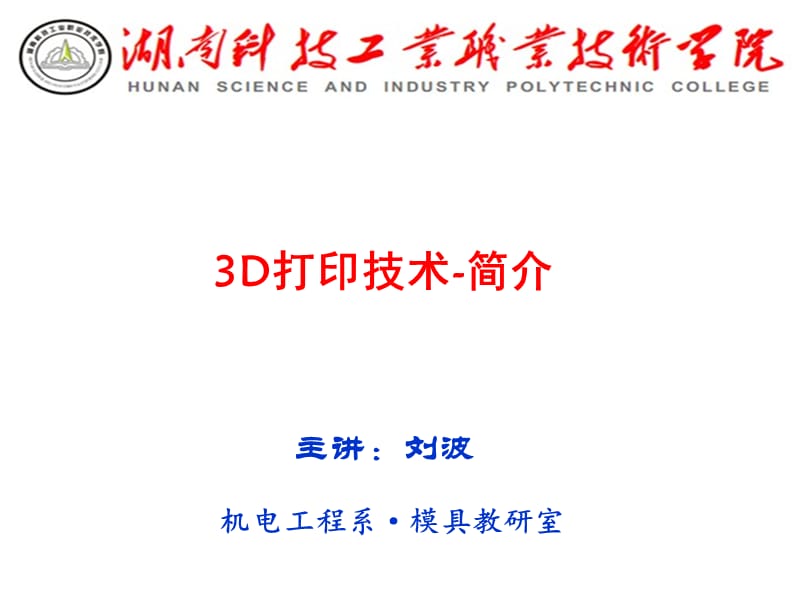 3D打印介绍.ppt_第1页