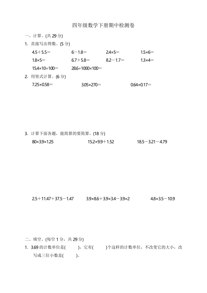 北师大版四年级数学下学期期中测试卷(含答案).docx_第1页