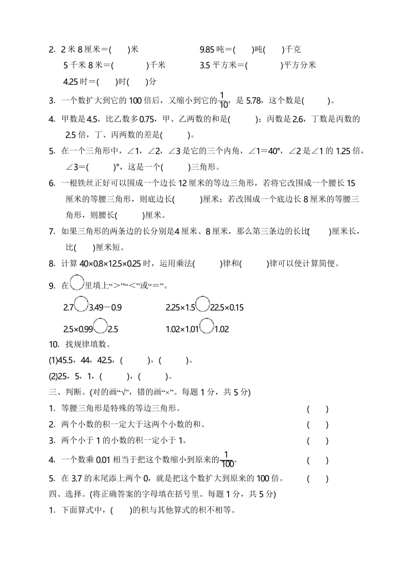 北师大版四年级数学下学期期中测试卷(含答案).docx_第2页