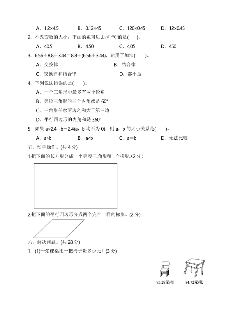 北师大版四年级数学下学期期中测试卷(含答案).docx_第3页