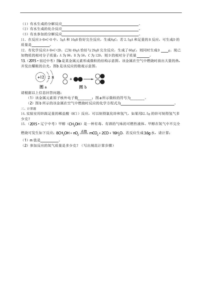 九年级上册化学之化学方程式书写及其计算(提高) 巩固练习.docx_第2页