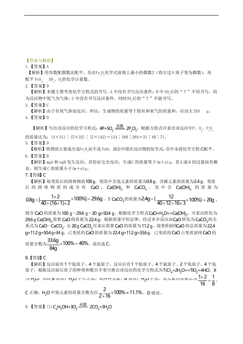 九年级上册化学之化学方程式书写及其计算(提高) 巩固练习.docx_第3页