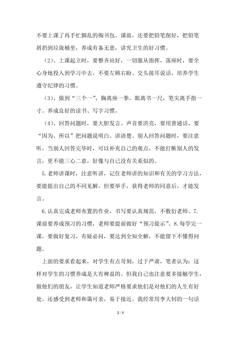 小学教师课程标教学自我总结.doc_第2页