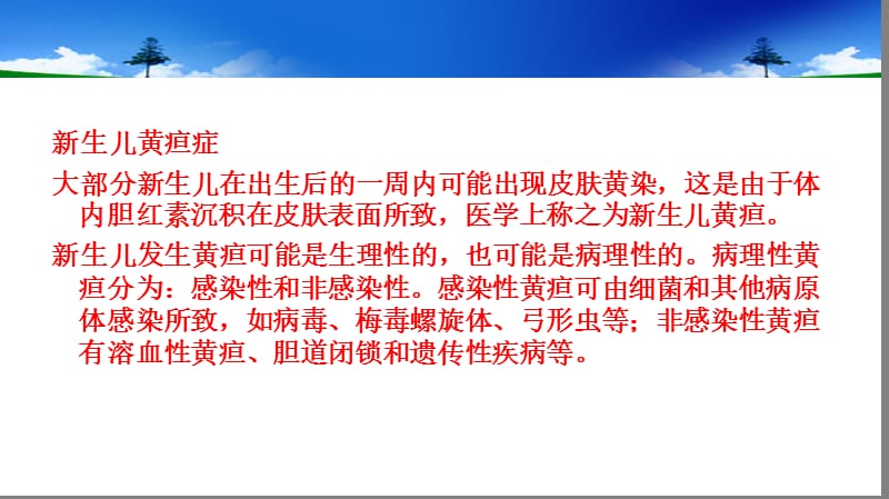 婴幼儿常见病的表现及护理.ppt_第3页