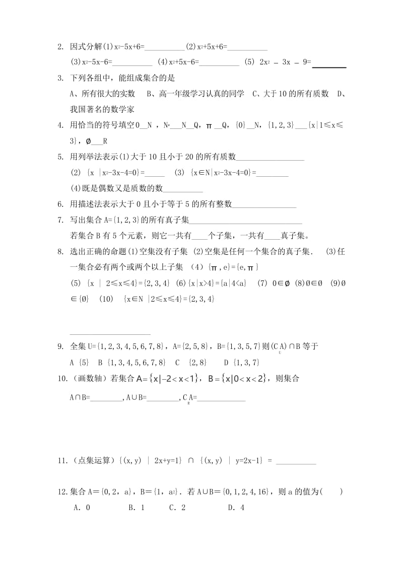 人教A版高中数学必修一集合复习学案.docx_第2页