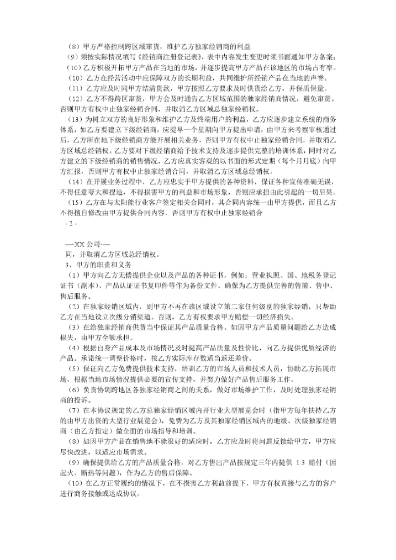 代理商(经销商)合同模板.docx_第2页