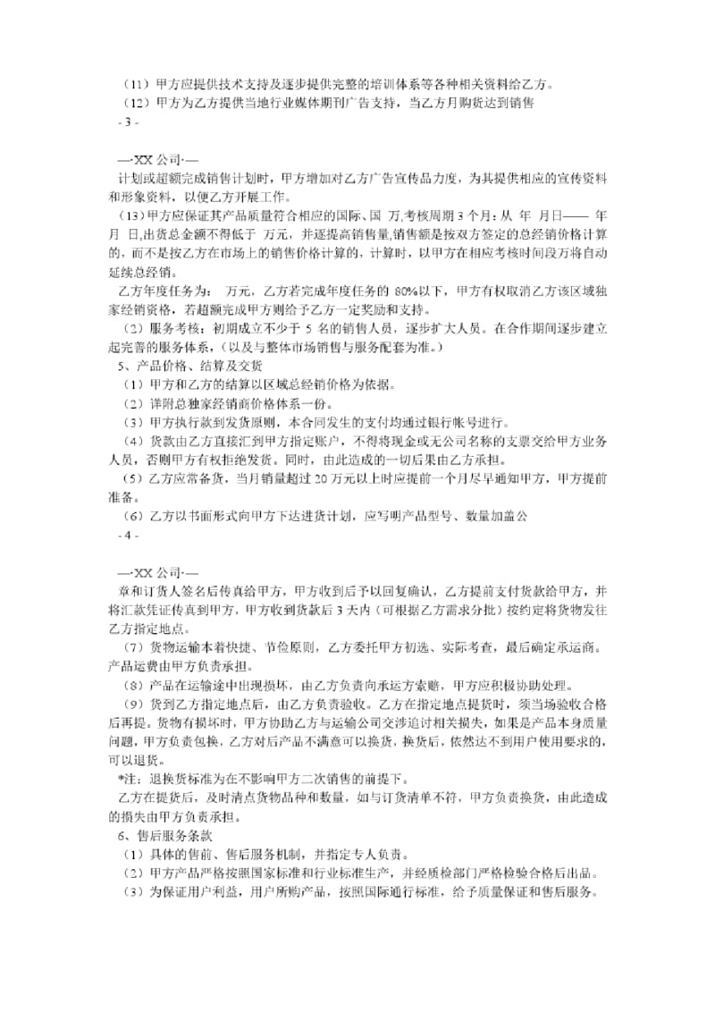 代理商(经销商)合同模板.docx_第3页