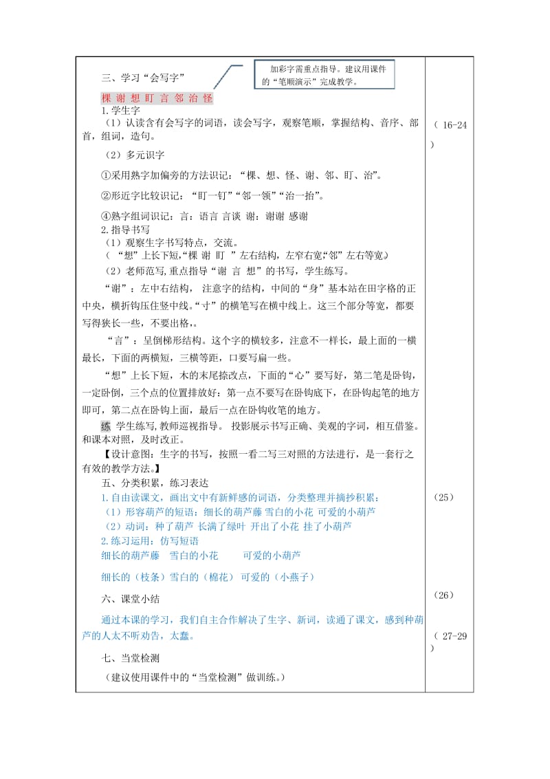 人教部编版二年级语文上册14.我要的是葫芦(教案).docx_第3页