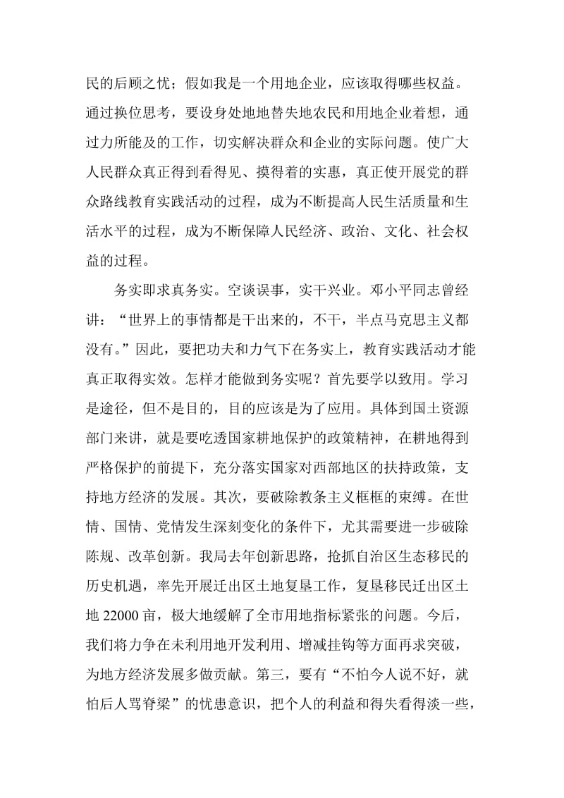 国土局长群众路线教育实践活动心得体会.doc_第2页