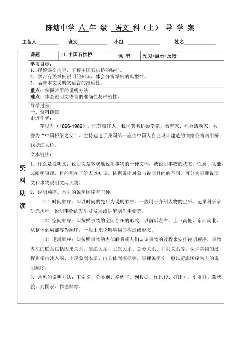 中国石拱桥导学案及答案.doc_第1页