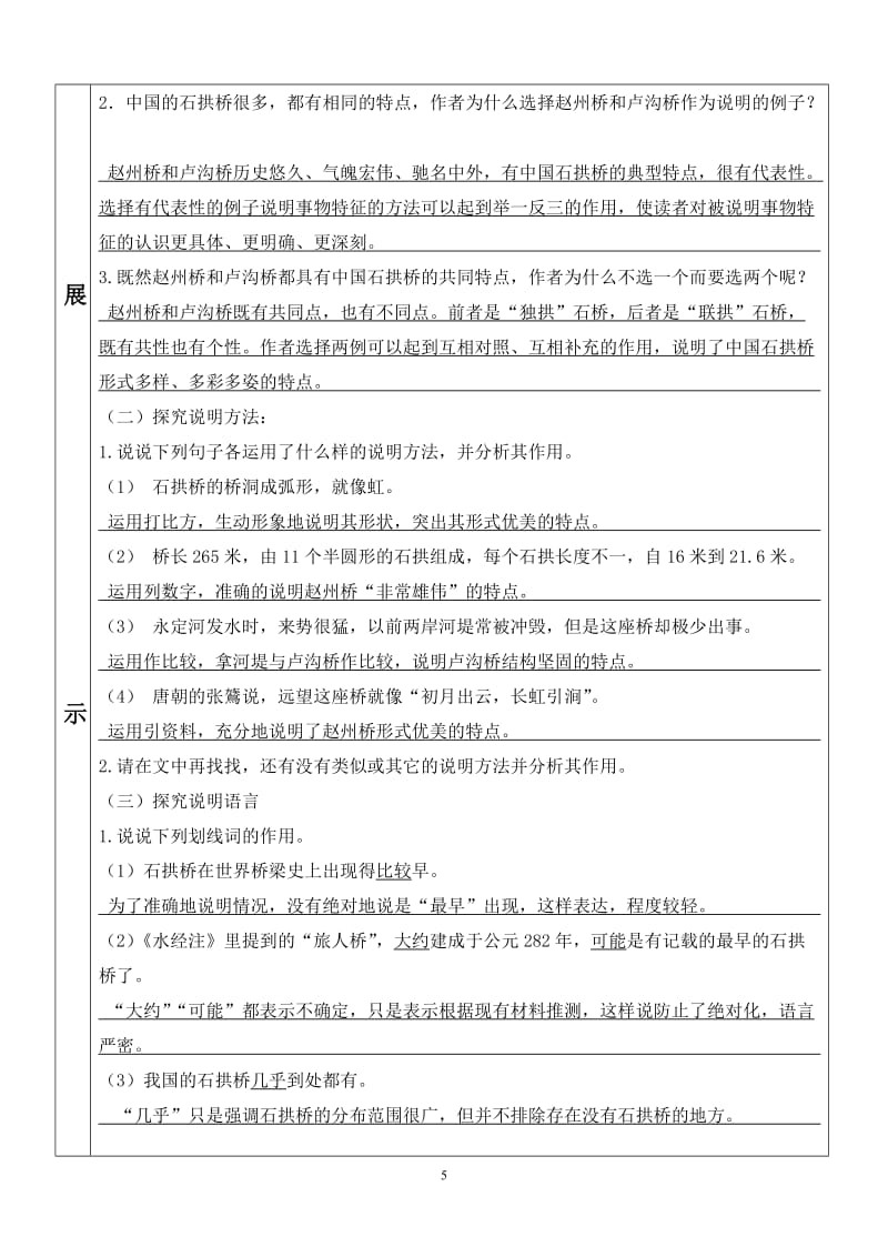 中国石拱桥导学案及答案.doc_第3页