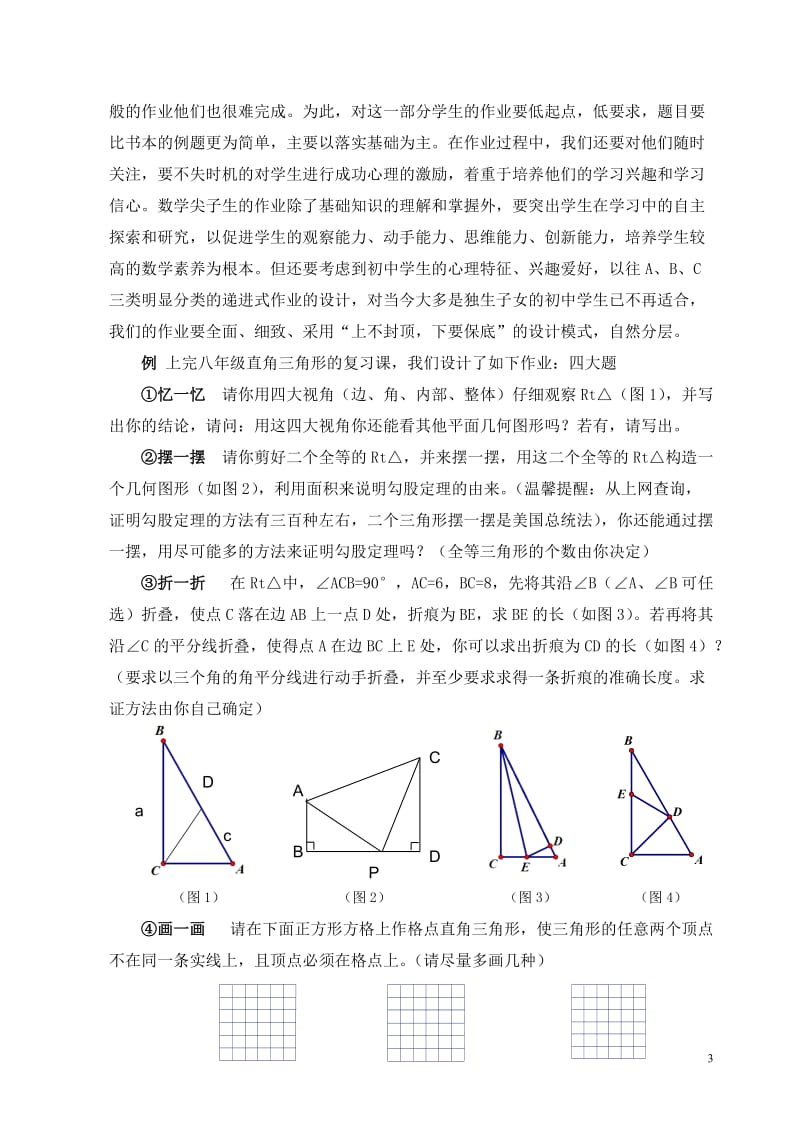 减负增效要求下初中数学作业有效性的设计.doc_第3页