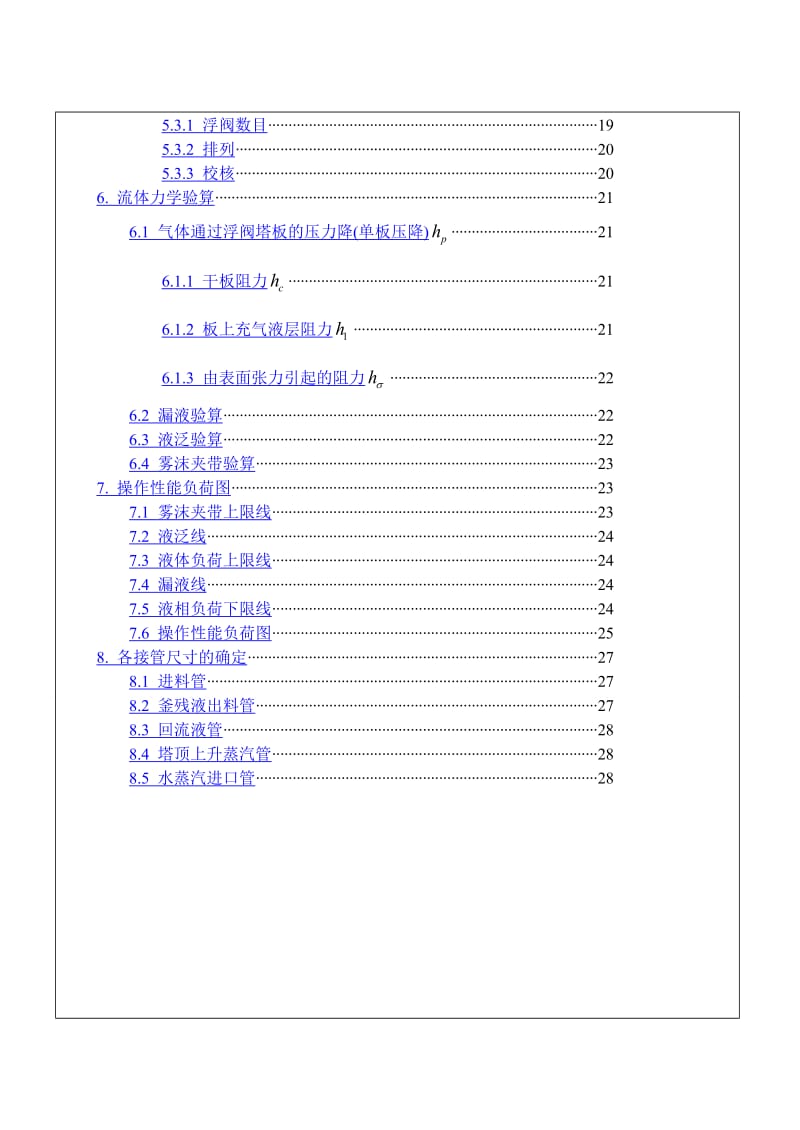 《化工原理》课程设计报告4万吨年甲醇水板式精馏塔设计.doc_第3页