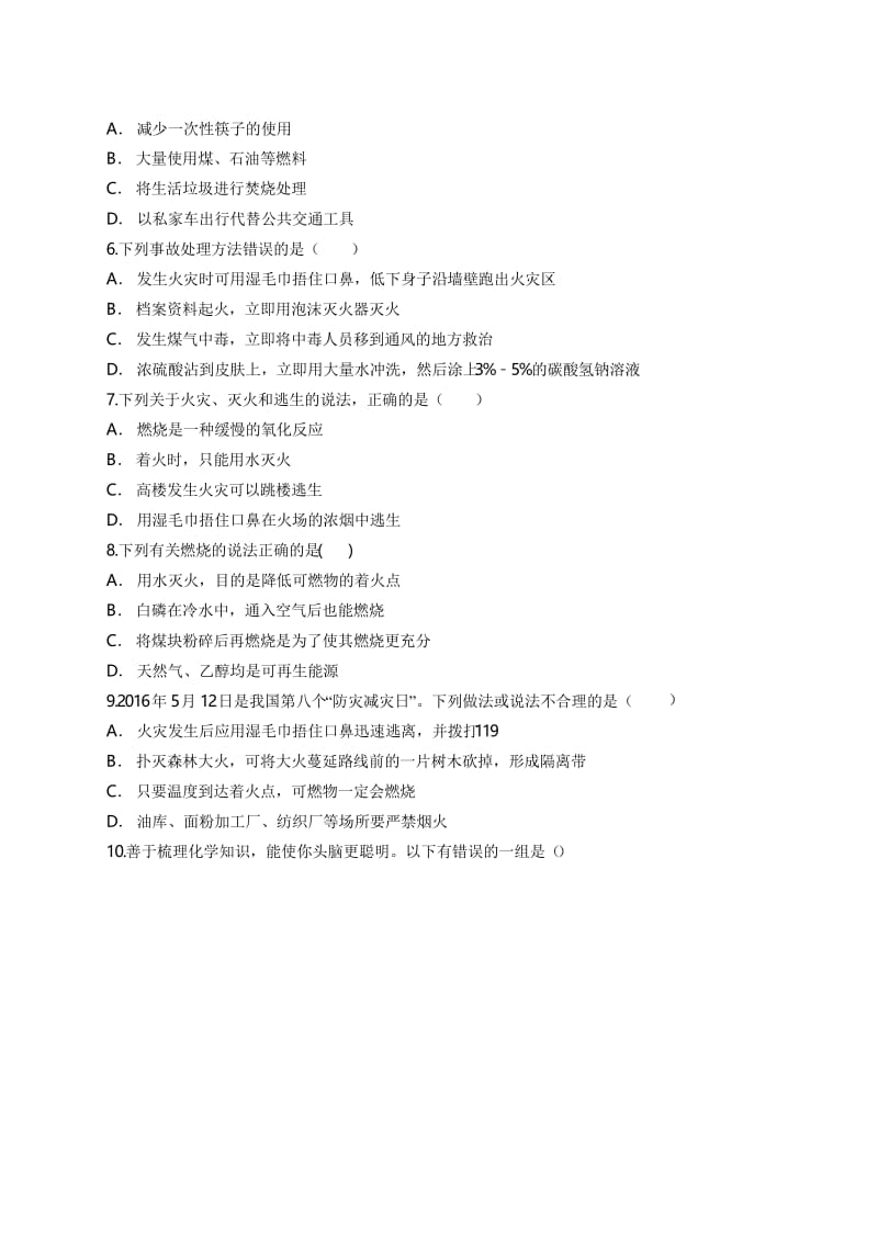 人教版初中化学第一轮复习第七单元《燃料及其利用》测试题(解析版).docx_第2页