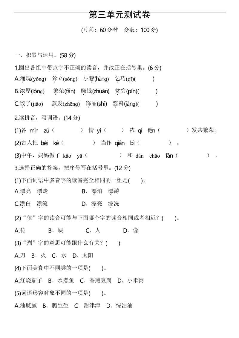 人教统编版二年级语文下学期第三单元测试题(含答案).docx_第1页