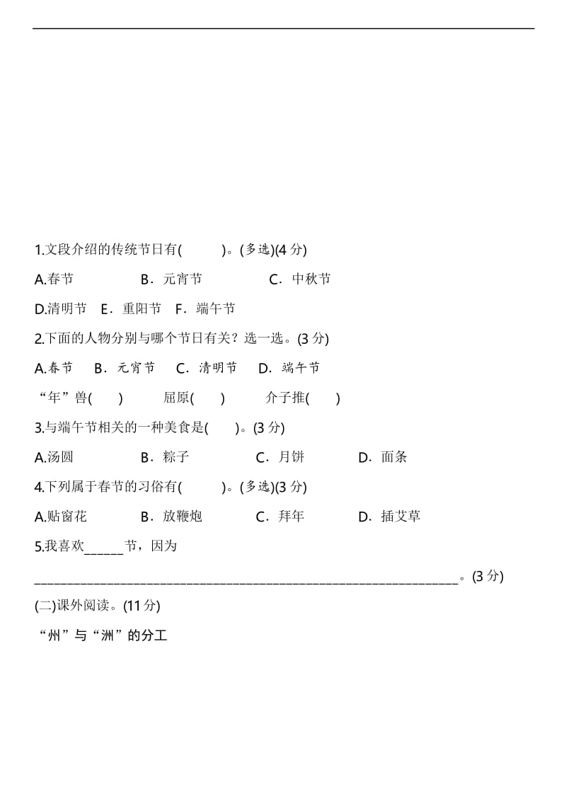 人教统编版二年级语文下学期第三单元测试题(含答案).docx_第3页