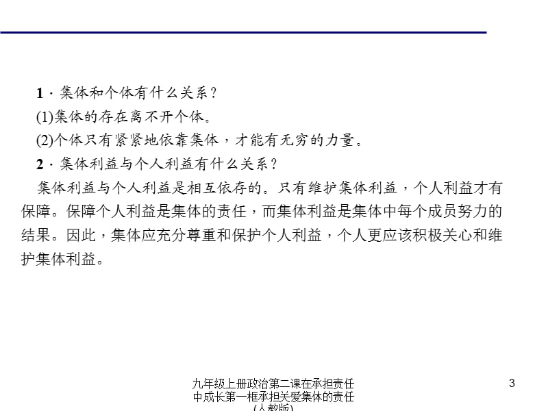 九年级上册政治第二课在承担责任中成长第一框承担关爱集体的责任(人教版)课件.ppt_第3页