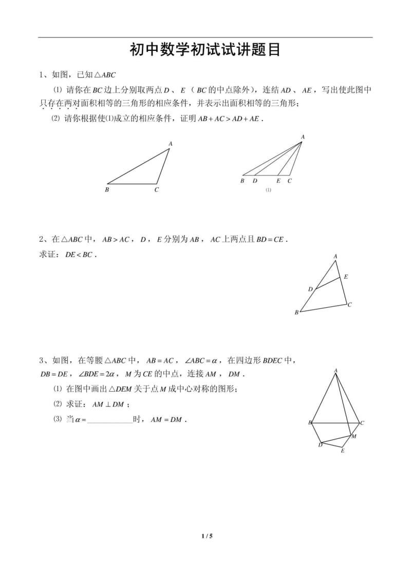 初中数学(学而思面试试讲).doc_第1页