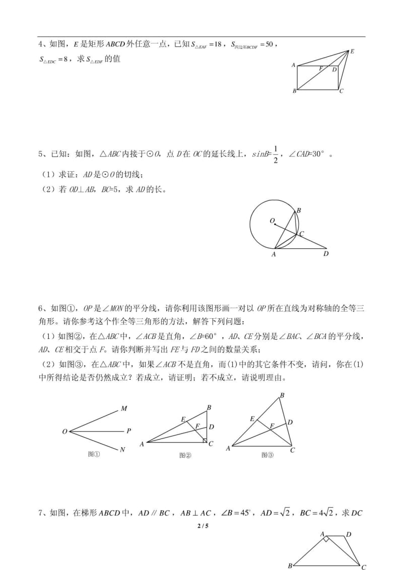 初中数学(学而思面试试讲).doc_第2页