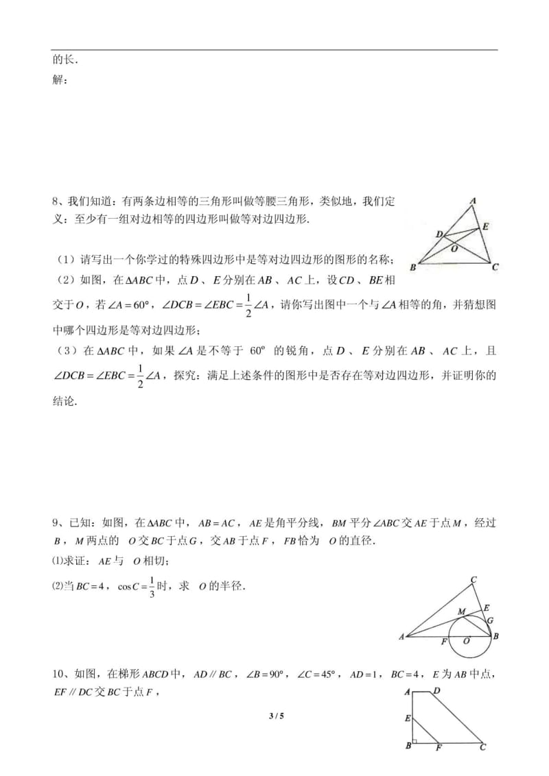 初中数学(学而思面试试讲).doc_第3页