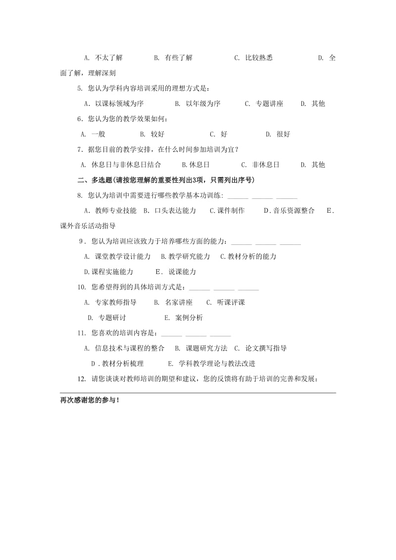 中学音乐教师培训需求情况调查表.doc_第2页